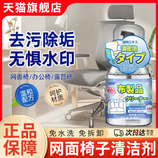 网面椅子清洁剂免水洗办公室专用椅坐垫干洗布艺沙发去油污清洗剂