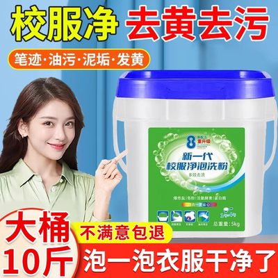 【天猫正品】校服净洗衣粉