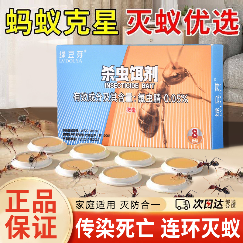 【天猫正品】杀蚂蚁特效药