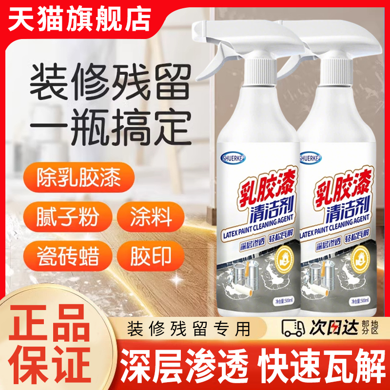 【天猫正品】乳胶漆专用清洁剂