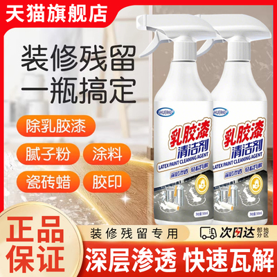 【天猫正品】乳胶漆专用清洁剂