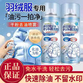 羽绒服一拍净油污干洗剂家用免水洗喷雾衣物去油污干洗剂官方正品