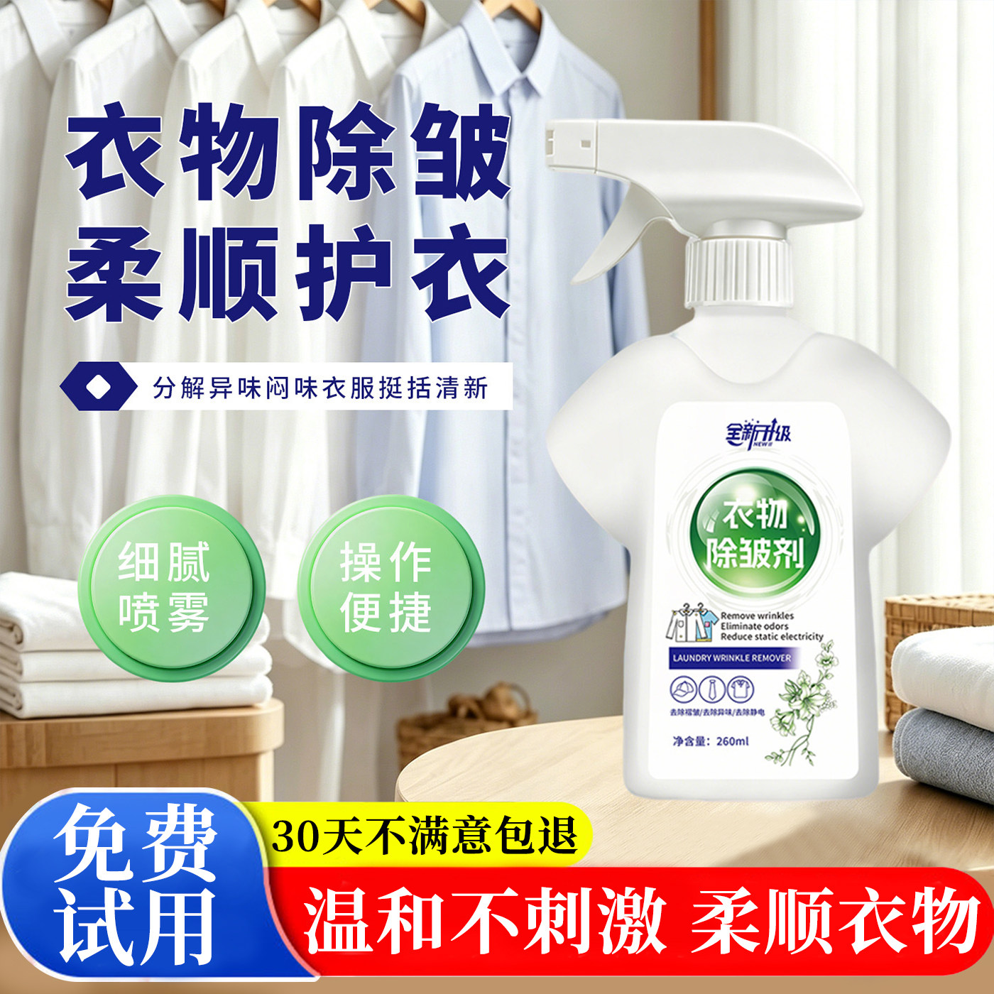衣物除皱剂喷雾柔顺剂去皱免烫温和不刺激柔顺护衣防静电喷剂神器