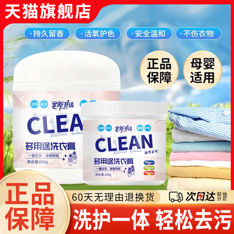 多用途洗衣膏多功能去渍膏威衣物小宝熊白鞋深层去污去油渍旗舰店