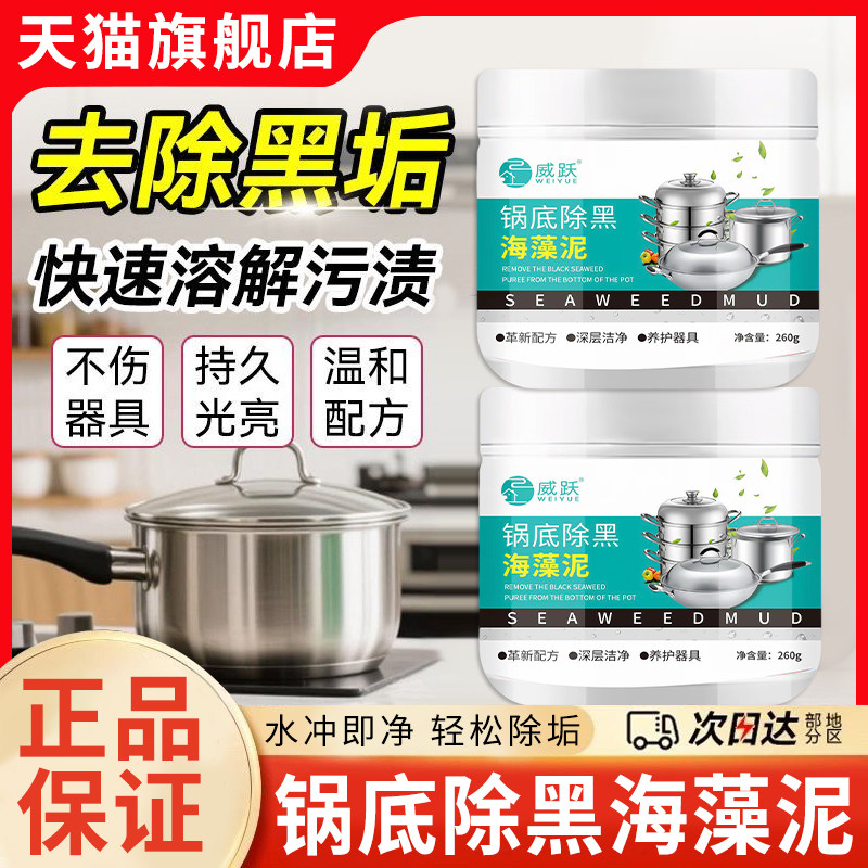 锅底除黑海藻泥膜不锈钢除黑剂厨房强力去重油污去除污油渍垢神器,洗护清洁剂/卫生巾/纸/香薰,锅底黑垢清洁剂,淘宝优惠券,粉丝福利购,淘宝优惠卷