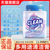 洗衣清洁膏多用途衣鞋 净界清洁去渍膏芙妞多效抑菌温和深层小白鞋