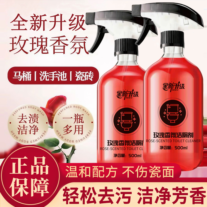 官方正品玫丽洁玫瑰香氛洁厕剂