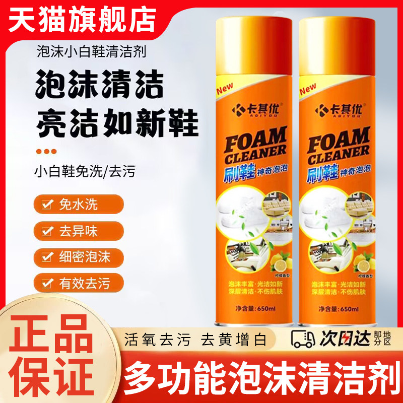 卡其优刷鞋神奇泡泡浴室汽车马桶清鞋靴泡沫干洗剂多功能清洁剂,洗护清洁剂/卫生巾/纸/香薰,多用途清洁剂,淘宝优惠券,粉丝福利购,淘宝优惠卷