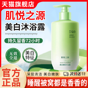 肌悅之源美白沐浴露乳果酸煙酰胺正品 牌女全身持久留香官方旗艦店