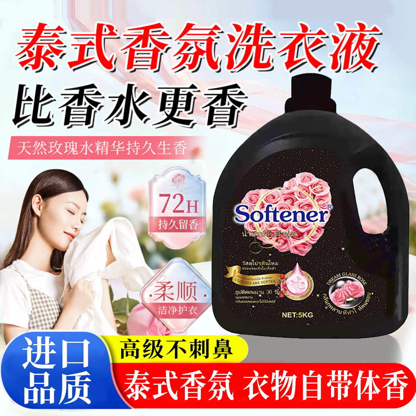 Softener泰国香氛衣物柔顺剂洗衣液持久留香深层洁净浓缩型护理液