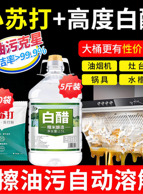 小苏打和白醋厨房重油污净强力去污油烟机灶台锅底烧焦黑垢正品