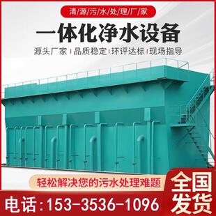 大型一体化净水设备农村饮用水自来水厂种植浸没式超滤水处理设备