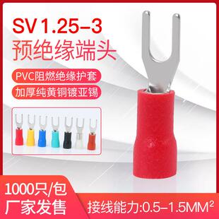 Sv1.25-3预绝缘套管y形叉形冷压端子头铜鼻Sv1-3带护套1000个