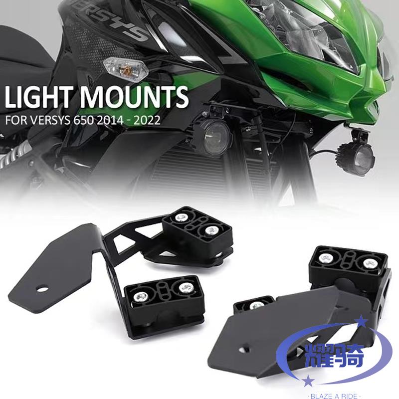 适用于川崎Versys 650 摩托车配件机车改装 射灯固定支架车前雾灯