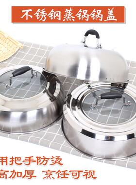 蒸锅锅盖高盖炒锅不锈钢高拱防溢锅盖家用32cm30加厚款圆形加高