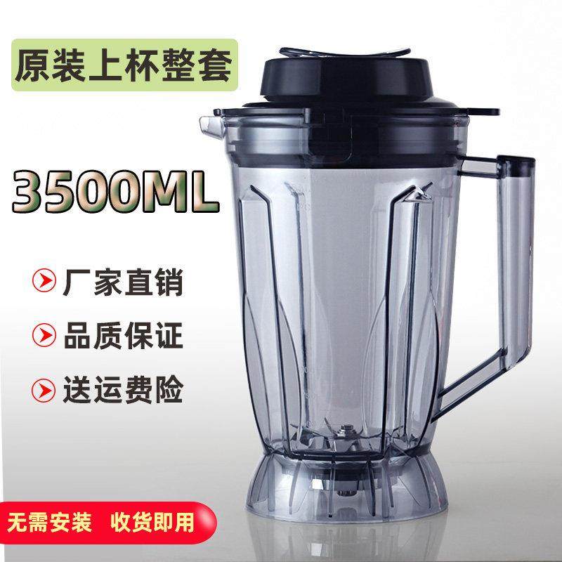 通用1060/1060A杯组破壁机配件3.5升L豆浆机杯座1080料理机杯子桶,厨房电器,豆浆/搅拌/研磨机配件,淘宝优惠券,粉丝福利购,淘宝优惠卷