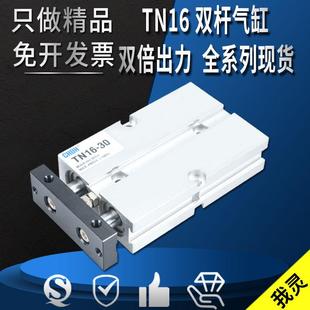 气动气缸小型迷你大出推力双轴双杆气缸TN16-20-30-40-50-60-100S