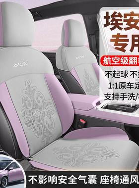 广汽新能源埃安yplus汽车坐垫埃安Y翻毛皮座椅套马鞍垫四季用座套