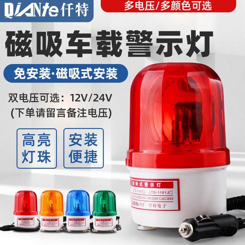 磁吸车载旋转警示灯 led叉车插点烟器声光报警吸顶式爆闪灯12V24V,电子/电工,报警灯,淘宝优惠券,粉丝福利购,淘宝优惠卷