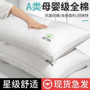 枕头枕芯家用助睡眠护颈椎枕不塌陷一对套单人男五星级酒店专用