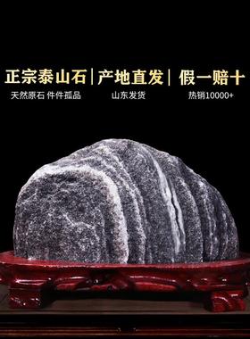 正宗泰山石敢当天然原石客厅办公室内靠山石假山奇石头摆件带底座