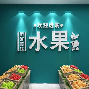 水果店铺装饰用品装修布置海报墙面背景网红蔬菜超市创意广告贴纸