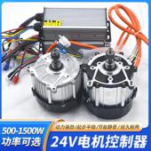 电动三轮车电机24v控制器游乐车500W800W低速休闲车观光车游览车
