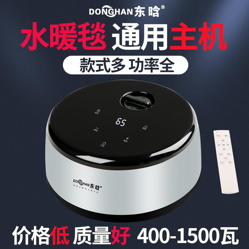 东晗水暖毯通用主机水循环水暖电热毯主机水暖炕主机水电褥水热毯