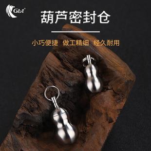 迷你随身救心丸钛合金防水罐 纯钛葫芦密封舱户外野营EDC