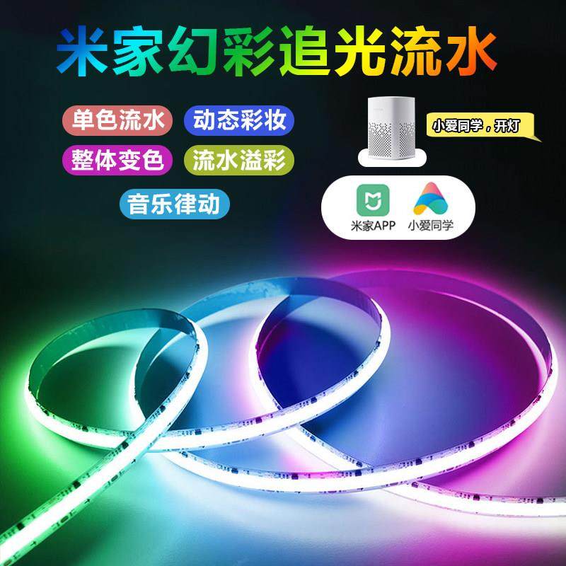 小爱同学智能流水cob变色rgb幻彩灯带七彩流光跑马ktv酒吧氛围灯,家装灯饰光源,室内LED灯带,淘宝优惠券,粉丝福利购,淘宝优惠卷