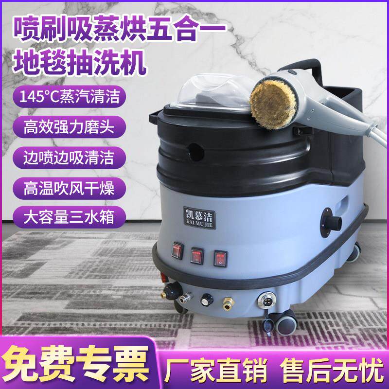 凯慕洁布艺沙发清洗机高温蒸汽喷抽吸一体家政保洁窗帘床垫清洁机