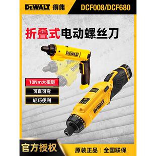 原装得伟电动螺丝批DCF680G2折叠式充电式电起子家用锂电电批7.2V