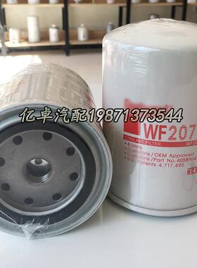 WF2076 4058965 3318319 4058964 4717495 3844234 3827107水滤芯