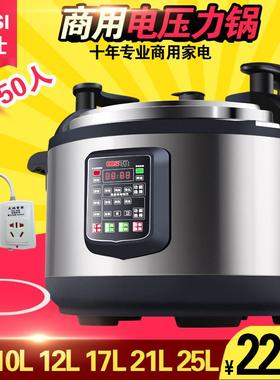 可仕商用电压力锅8L12L17L21L25L大容量高压锅大饭煲食堂用饭锅