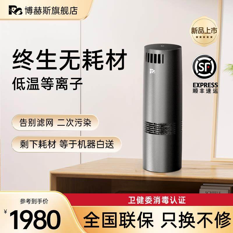 博赫斯便携式空气净化器低温等离子除甲醛家用车载空气消毒机宠物