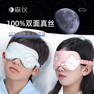 儿童真丝眼罩遮光睡眠专用女童男孩睡觉小学生可爱护眼午睡幼儿园