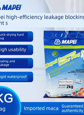 Mabe高效防漏剂S防水防漏堵漏王速凝型浴室水管防漏剂速干型防水