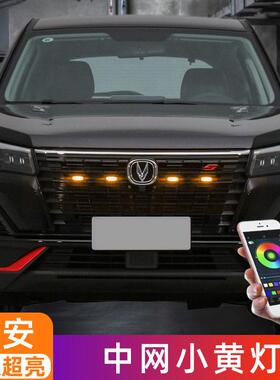 长安CS75plusCS55中网灯小黄灯日行灯警示爆闪灯防雾灯改装饰配件