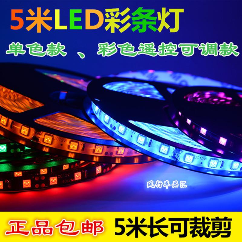 汽车电动摩托车LED彩条灯12V装饰彩灯5米爆闪遥控可调七彩底盘灯