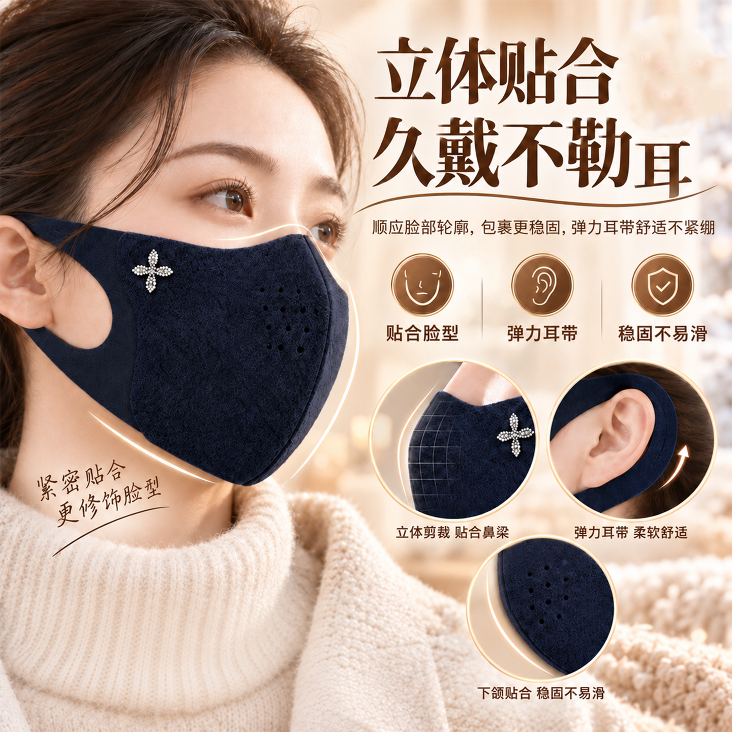 秋冬加绒口罩女水钻四叶花立体显脸小亲肤透气女士穿搭装饰面罩