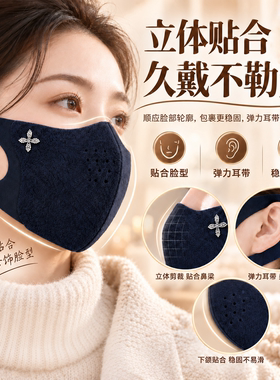 秋冬加绒口罩女水钻四叶花立体显脸小亲肤透气女士穿搭装饰面罩