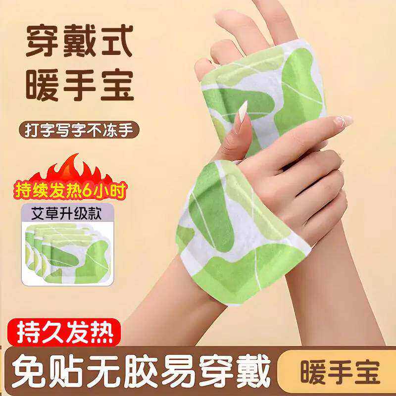 穿戴式暖手宝蒸汽暖宝宝自发热