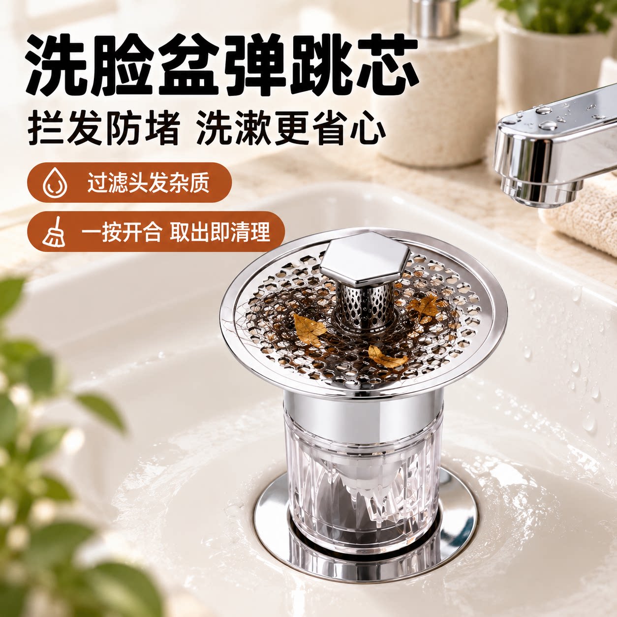 不锈钢防堵过滤下水塞