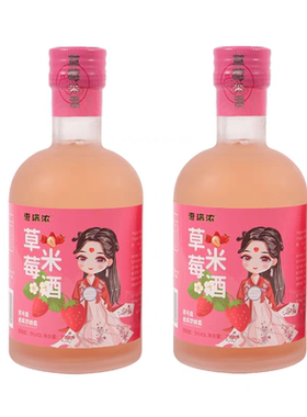 惠满浓花果糯米酒5°醪糟甜酒低度女士微熏草莓米酒290ml*2瓶