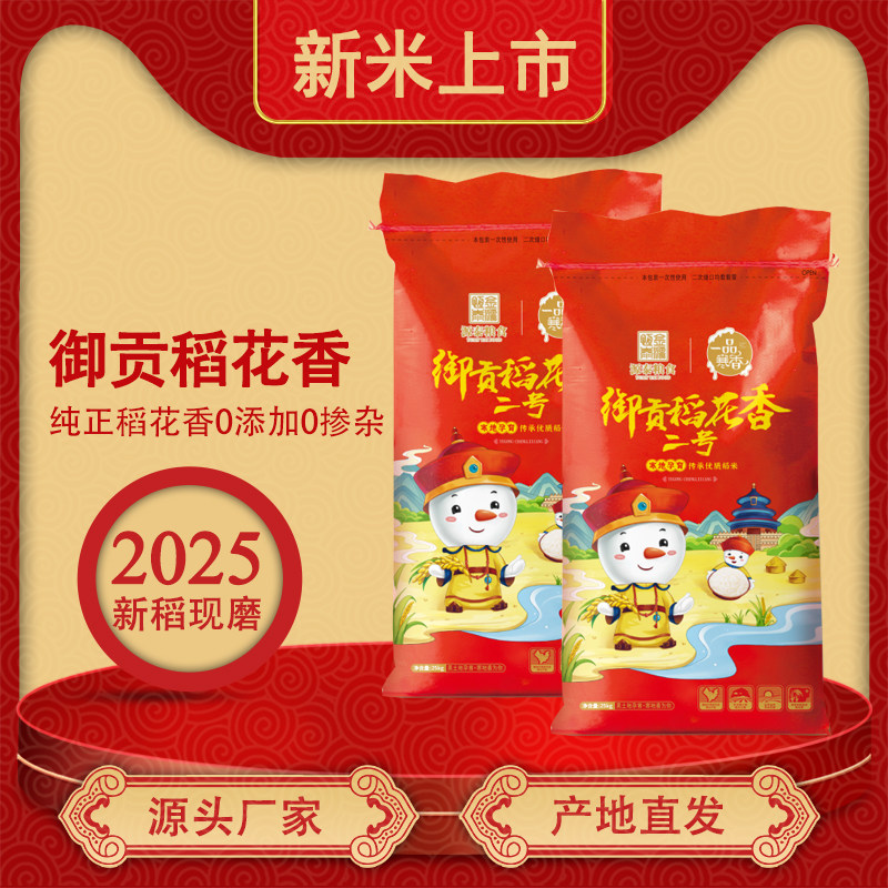 2025新米御贡稻花香5kg东北大米黑龙江大米长粒米软糯有嚼劲,粮油调味/速食/干货/烘焙,大米,淘宝优惠券,粉丝福利购,淘宝优惠卷