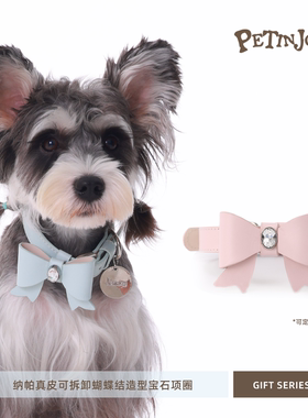 宠享趣GIFT系列纳帕真皮蝴蝶结宝石柔软项圈大中小型犬猫通用