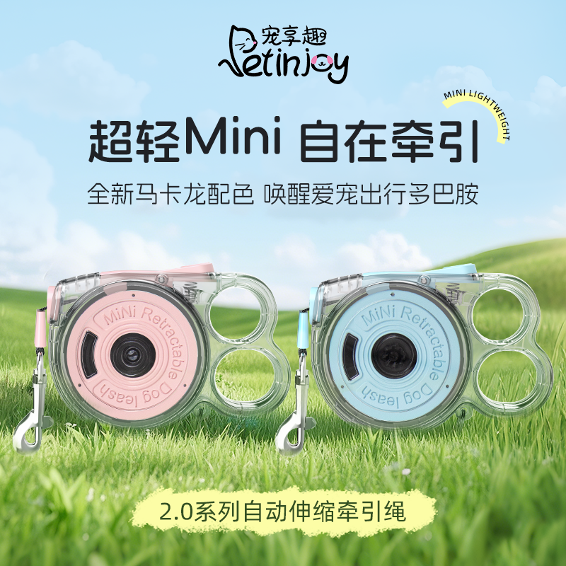 高颜值宠享趣超轻自动伸缩牵引绳