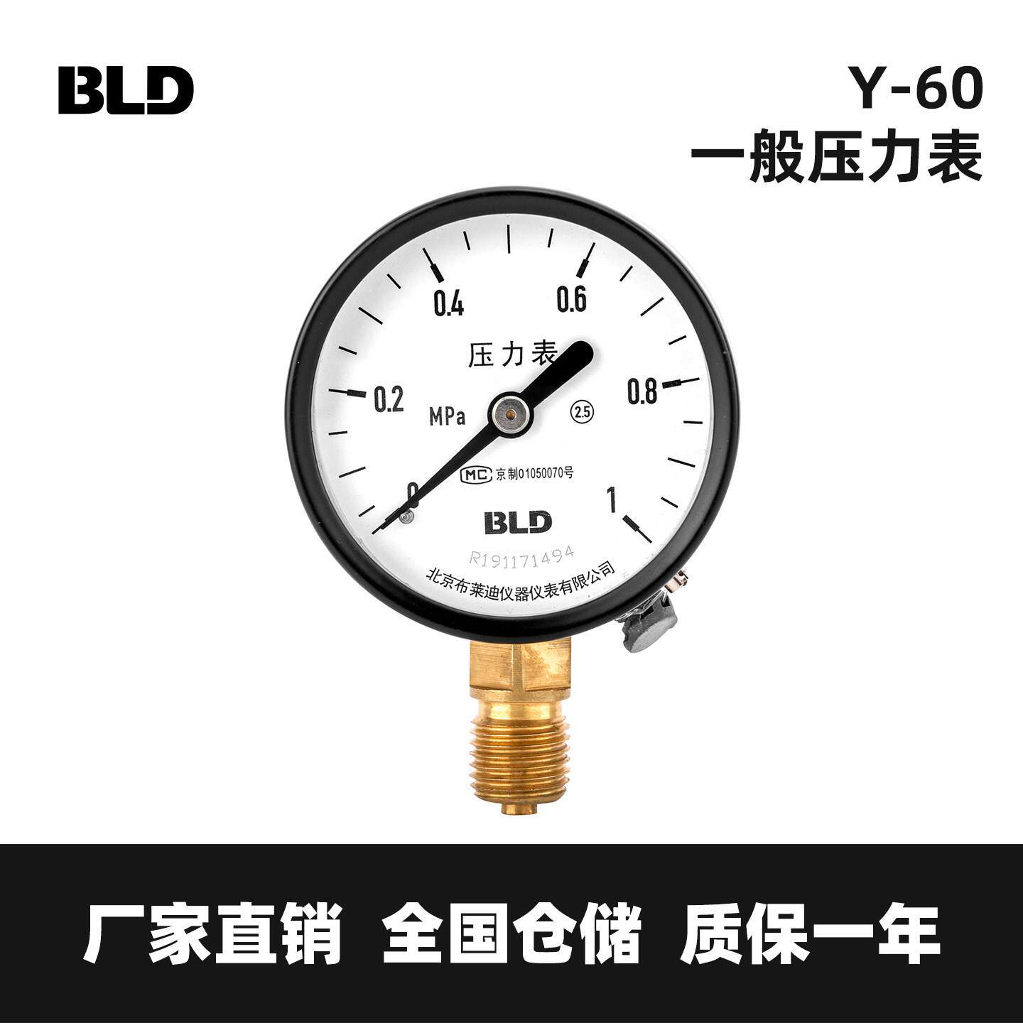 BLD北京布莱迪Y-60压力表2.5级地暖消防胎压真空表负压表水压气压