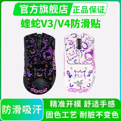 雷蛇炼狱蝰蛇V3pro鼠标防滑贴V4专业版/极速版全包贴纸保护贴吸汗