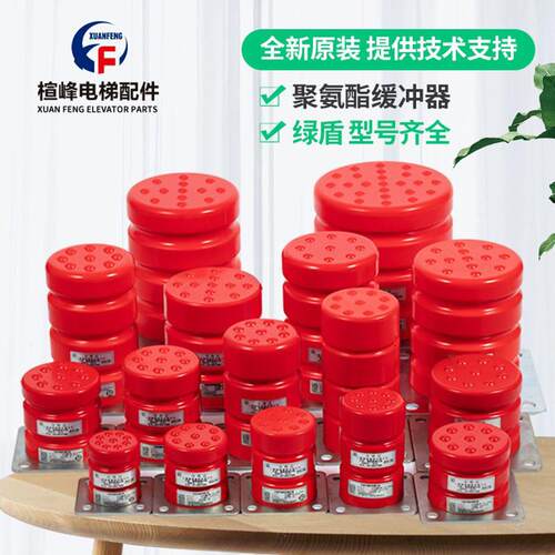 电梯配件/聚氨酯缓冲器/电梯缓冲器/LD-HC-L3/L7/L12/L17/L19绿盾